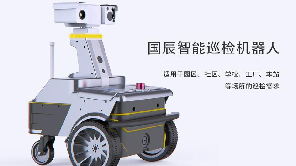 2025年口碑好的自动巡检机器人厂家推荐及选购参考榜(图1)